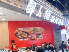 -醉人椒麻辣香锅(王府井喜悦店)