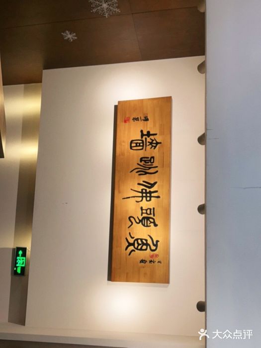 食神鱼头佛跳墙(百子湾旗舰店)图片