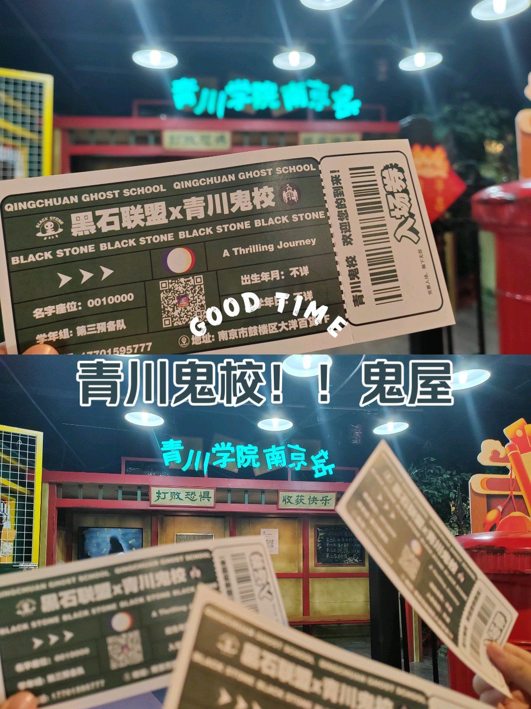 二刷青川鬼校,到底有什么魅力