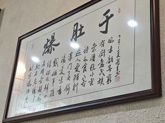 -爆肚于(赵公口桥店)
