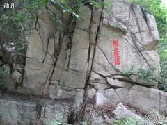 -碓臼峪自然风景区