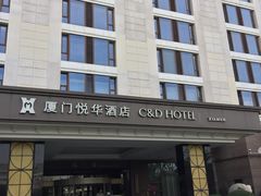 -厦门悦华酒店