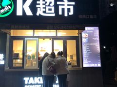 门面-莫朗核桃饼(虹泉路店)