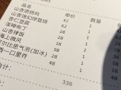 账单-山杏yama-katsu·吉列炸物