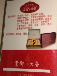 -紫御天香中医养生馆