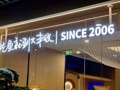 门面-大丰收脆鱼(闽侯永嘉店)