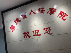 -厚德盲人按摩(太阳城店)