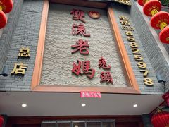 -双流老妈兔头(总店)