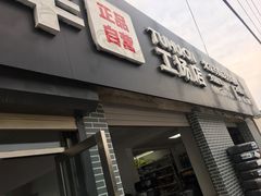 -途虎养车工场店(北京双桥东路店)