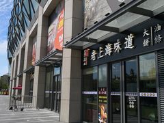 -恒生万鹂广场(唐镇店)