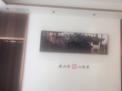 -老山东·山东菜(鲁菜名店)