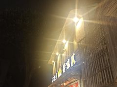 -芙蓉泉·烤鸡爪(芙蓉街店)