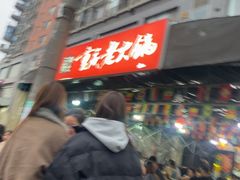 -正南齊北重庆老火锅(光华村直营店)