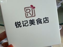 -锐记美食店·现捞海鲜(闸坡店)