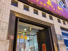 门面-百年义利(珠市口西大街丰泽园店)