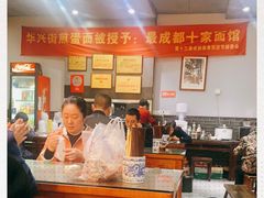 -华兴街煎蛋面(总店)