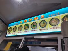 -春艳砂锅居(新玛特店)