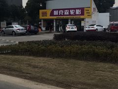 -老外婆(吾悦广场店)