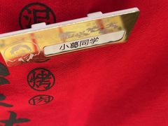 -西塔老太太泥炉烤肉(川沙百联店)