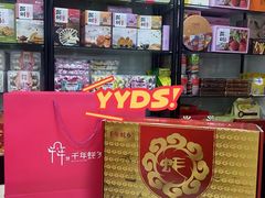 -鹏城八珍深圳特产手信(罗湖店)
