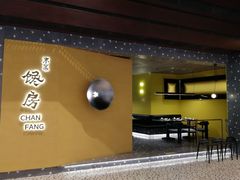 门面-东莱馋房(陆家嘴店)