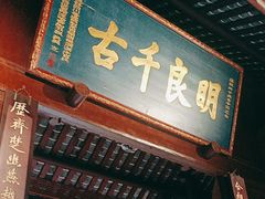 -成都武侯祠博物馆