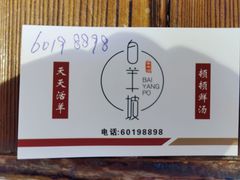-白羊坡