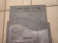 -白鹤梁水下博物馆