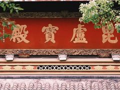 -无锡梅园公园