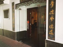 -儒之堂足道·SPA·推拿(莫干山路店)