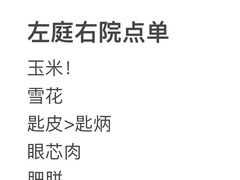 -左庭右院鲜牛肉火锅(南通CBD大有境店)