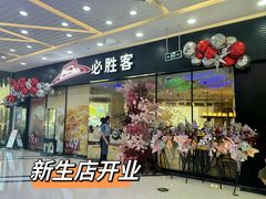 -必胜客(武进万达店)