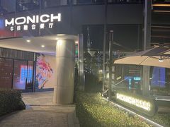 -MONICH牛排融合餐厅(和义大道购物中心店)