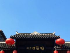 -磁器口古镇