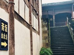 -涂山寺素食餐厅