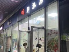-川渔居—鱼火锅(八方汇店)