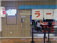门面-火影忍者一乐拉面(环球港店)