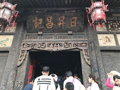 门面-日升昌票号