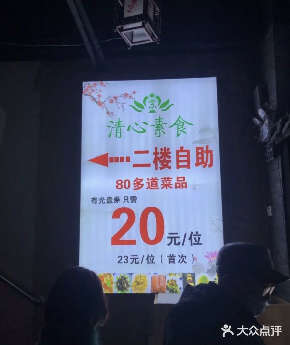 清心素食自助餐厅(夫子庙店)图片