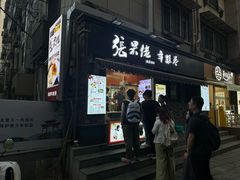 -张果佬年糕卷(科巷店)