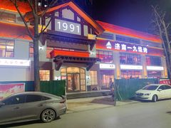-济南一九烧烤(师院东街店)