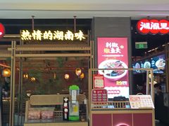 门面-湘阁里辣(南联锦泰城店)