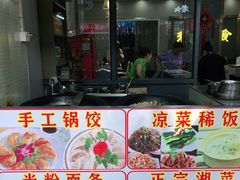 门面-向群锅饺(登高路店)