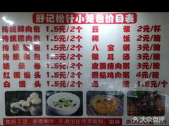 -舒小笼松针小笼包