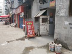 门面-付记豆花泡馍