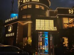 -紫金·越暨·三十年精致诸暨菜(滨江店)