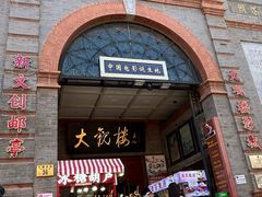 -北京前门大栅栏