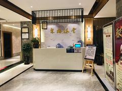 -聚福沐堂(机场店)
