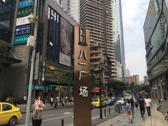 -八一好吃街·高品美食广场