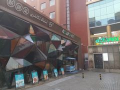 -纳瓦新疆菜(银都店)